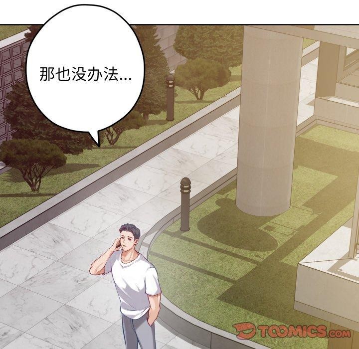 《极乐之神》漫画 第52話