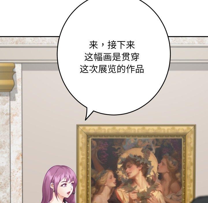 《极乐之神》漫画 第52話