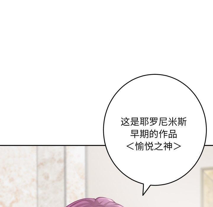 《极乐之神》漫画 第52話