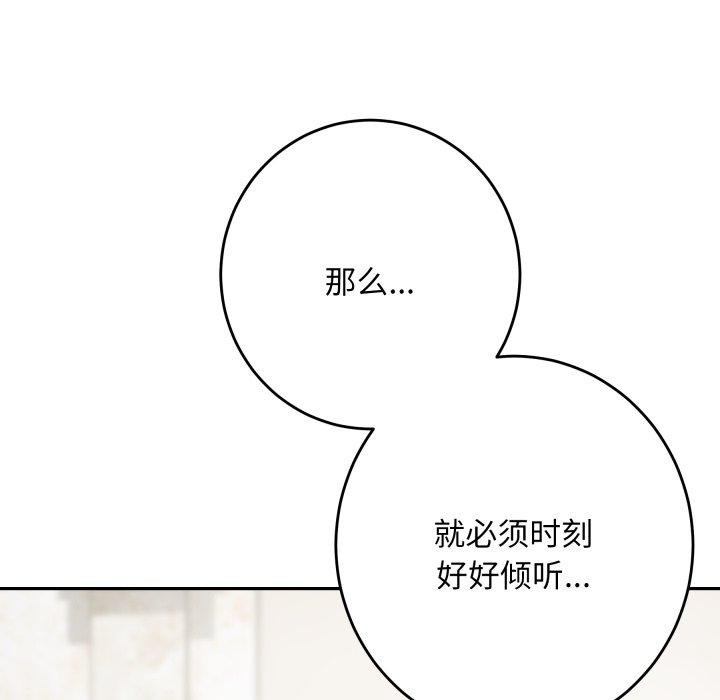 《极乐之神》漫画 第52話