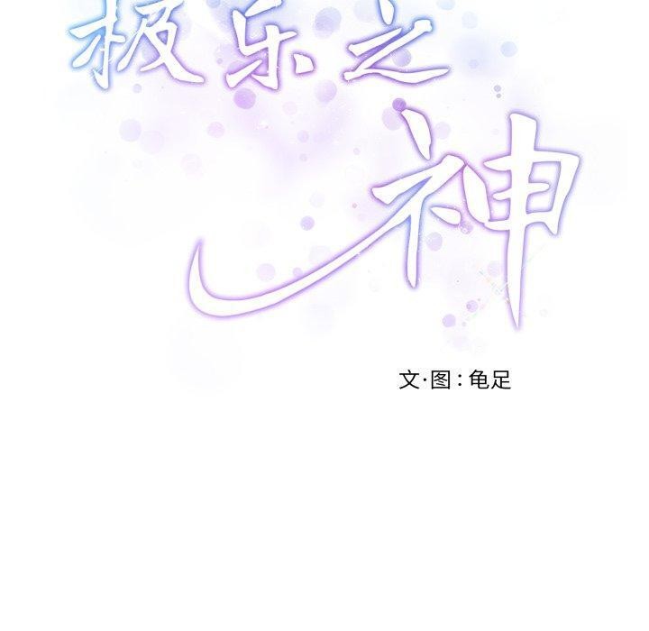 《极乐之神》漫画 第52話