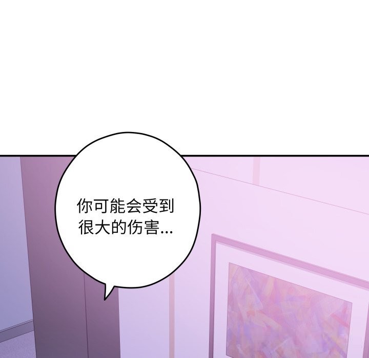 《极乐之神》漫画 第53話