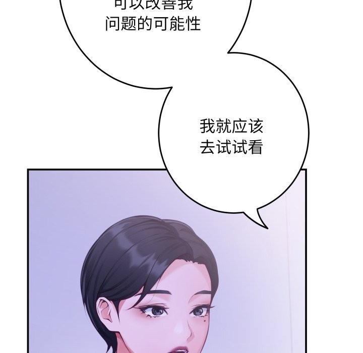 《极乐之神》漫画 第53話