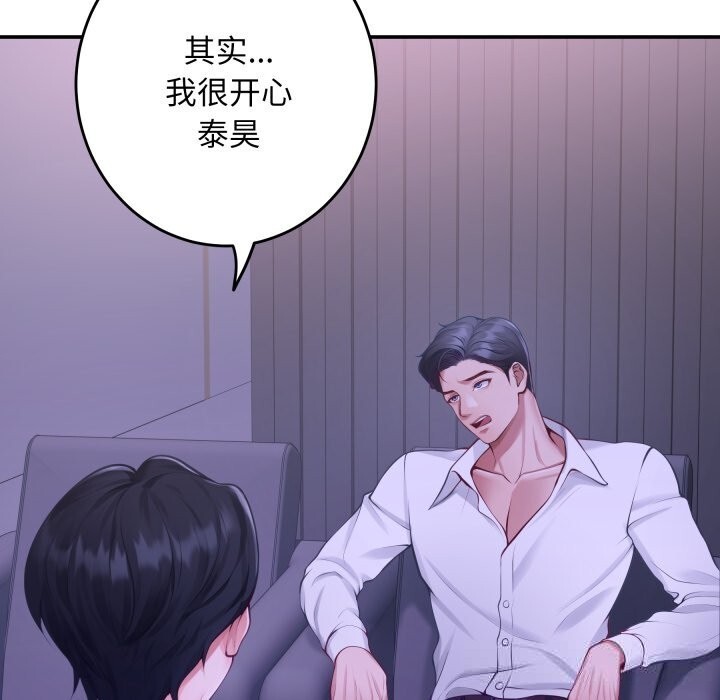 《极乐之神》漫画 第53話