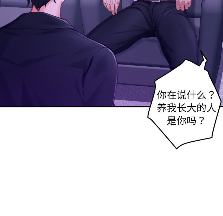 《极乐之神》漫画 第53話