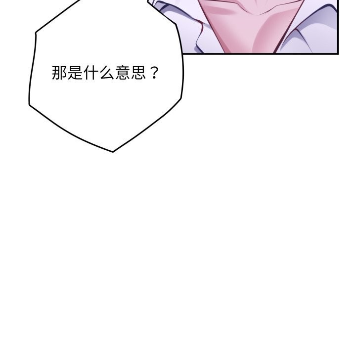 《极乐之神》漫画 第53話