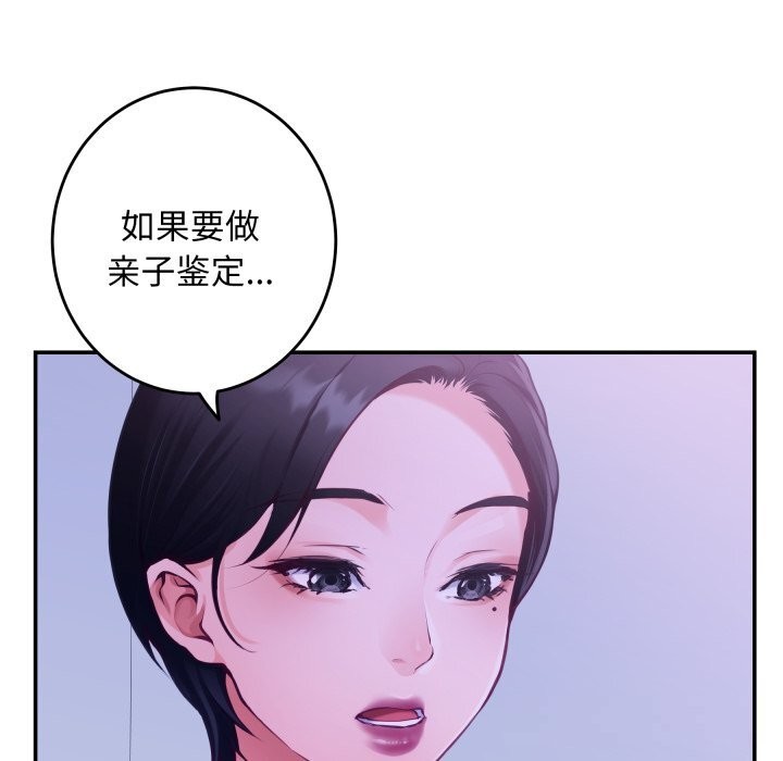 《极乐之神》漫画 第53話