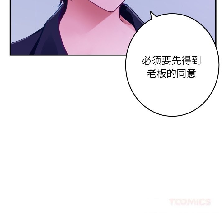 《极乐之神》漫画 第53話