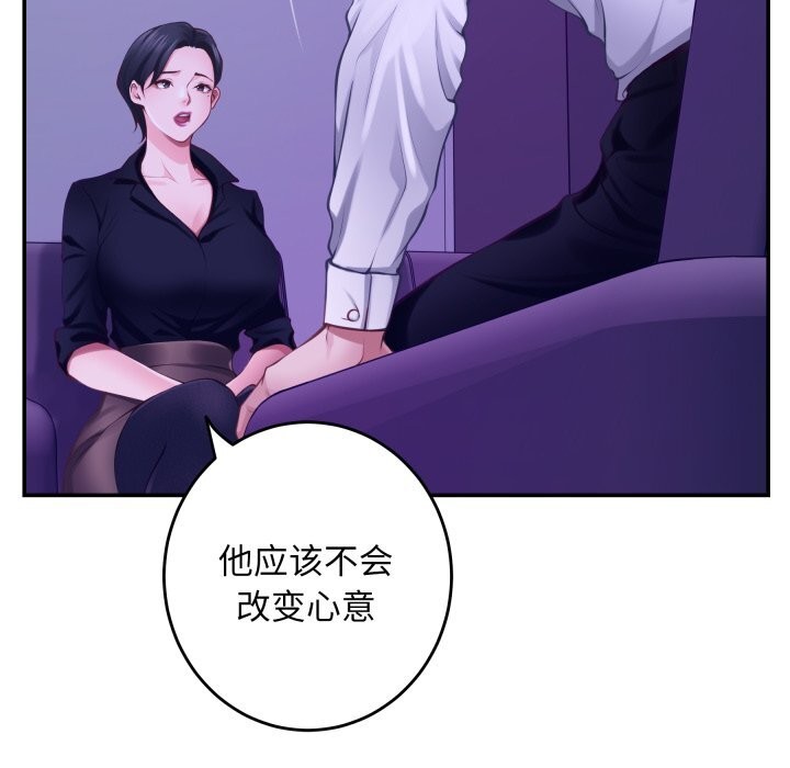 《极乐之神》漫画 第53話