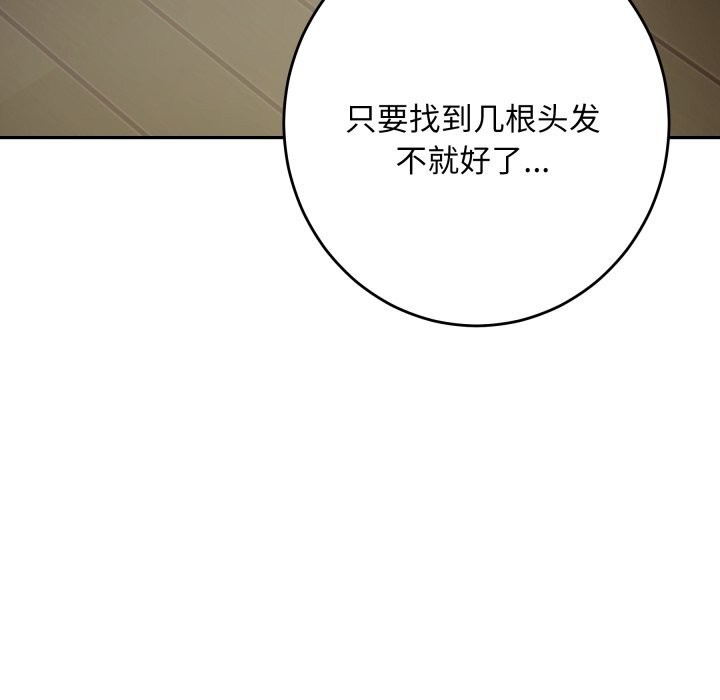 《极乐之神》漫画 第53話