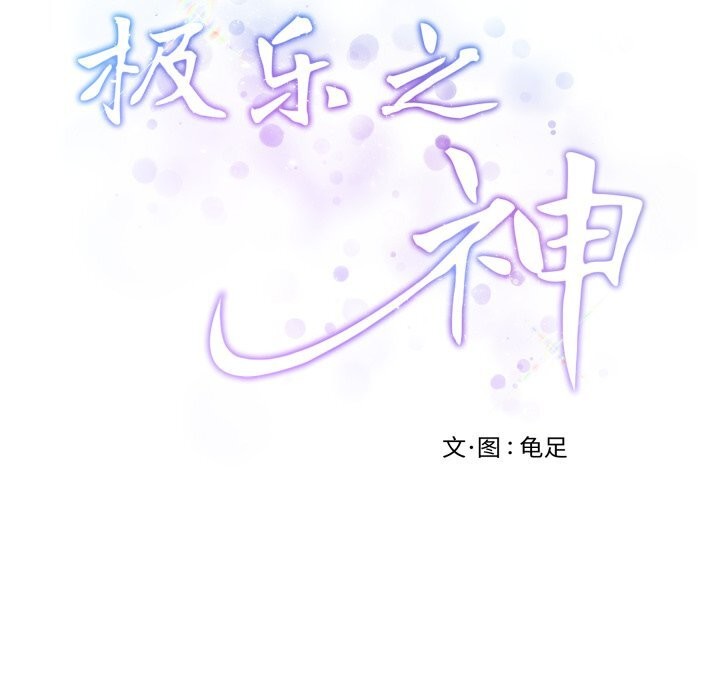 《极乐之神》漫画 第53話