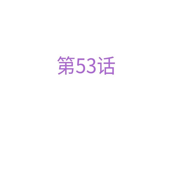 《极乐之神》漫画 第53話