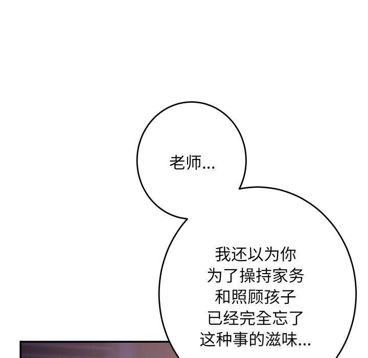 《极乐之神》漫画 第53話