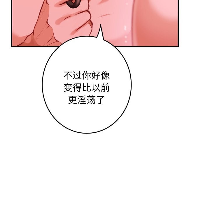 《极乐之神》漫画 第53話