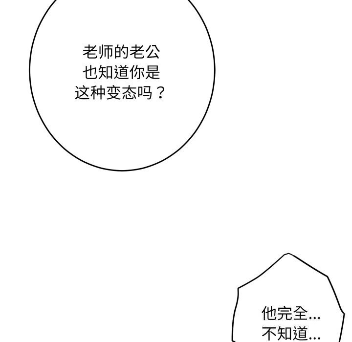 《极乐之神》漫画 第53話