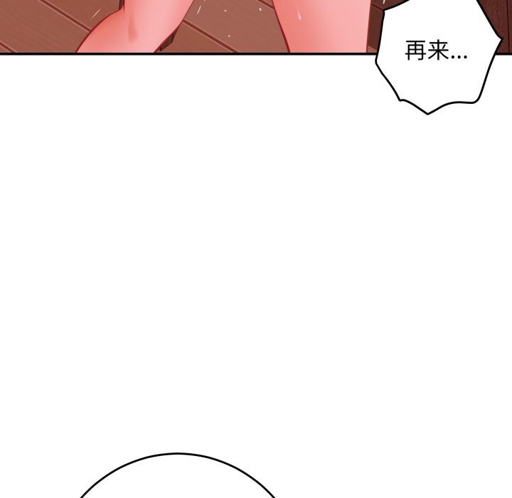 《极乐之神》漫画 第53話