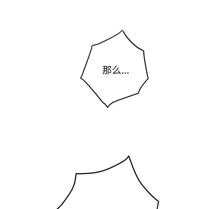 《极乐之神》漫画 第53話