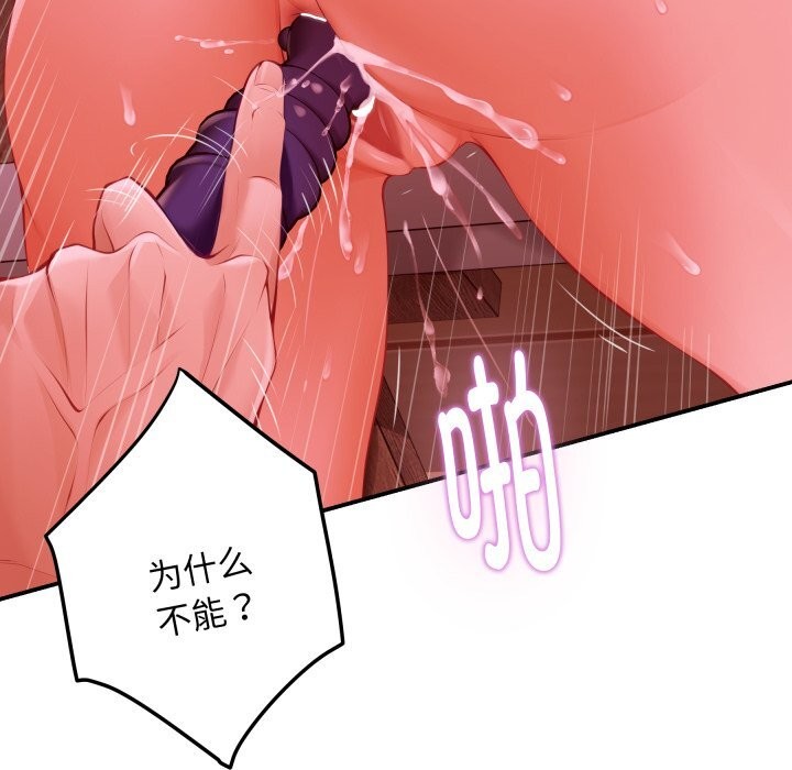 《极乐之神》漫画 第53話