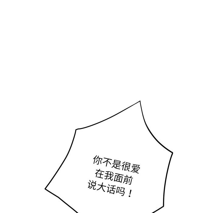 《极乐之神》漫画 第53話