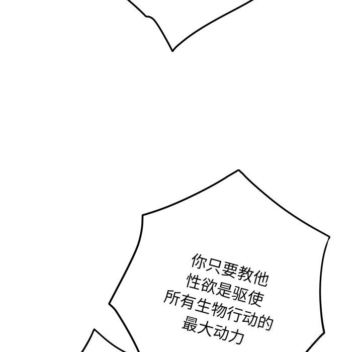 《极乐之神》漫画 第53話
