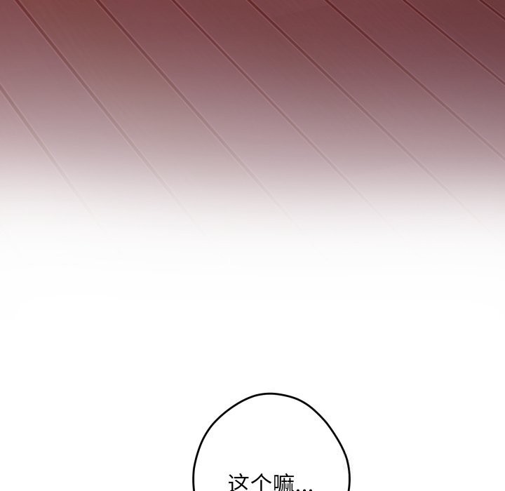 《极乐之神》漫画 第53話