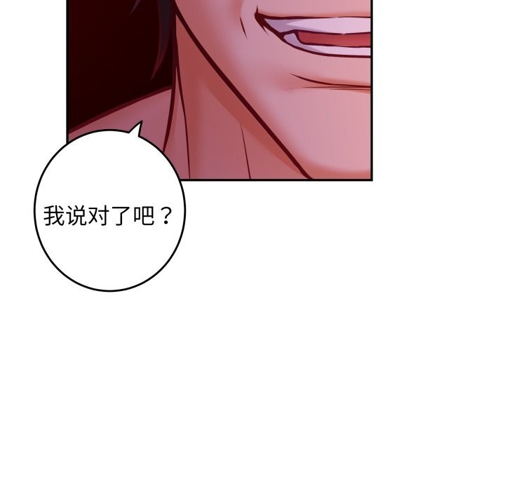 《极乐之神》漫画 第53話