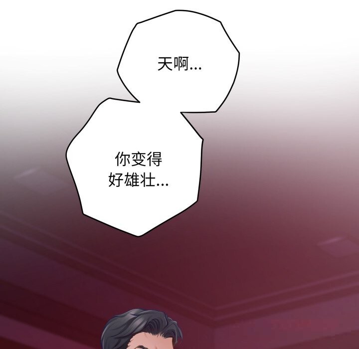 《极乐之神》漫画 第53話