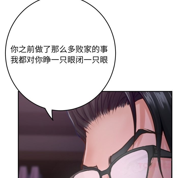 《极乐之神》漫画 第53話