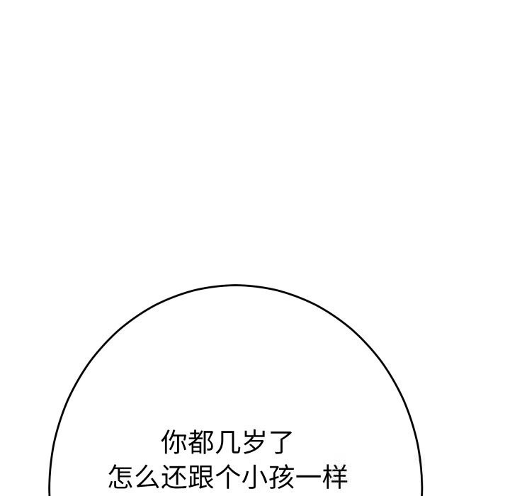 《极乐之神》漫画 第53話