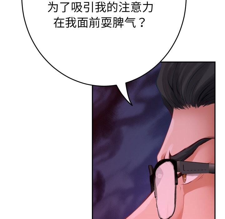 《极乐之神》漫画 第53話