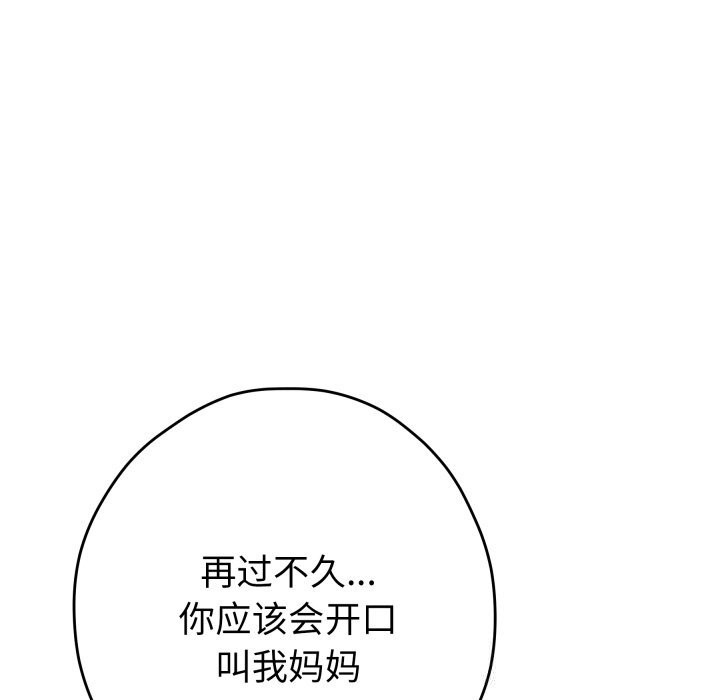 《极乐之神》漫画 第53話