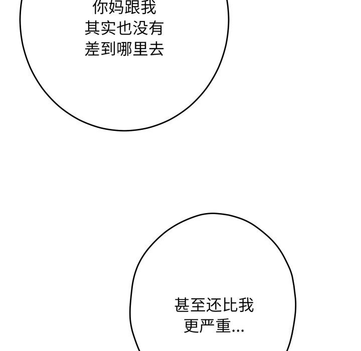 《极乐之神》漫画 第53話