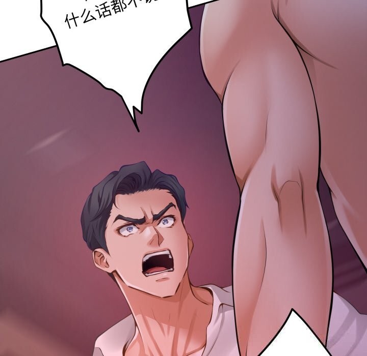 《极乐之神》漫画 第53話