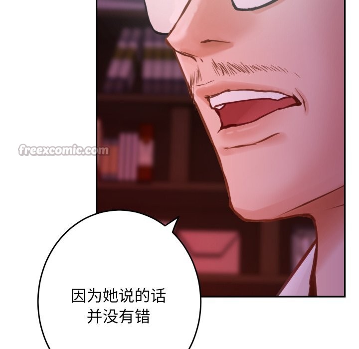 《极乐之神》漫画 第53話