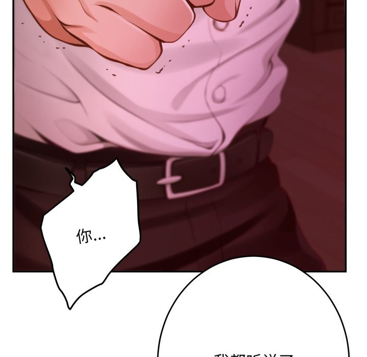 《极乐之神》漫画 第53話