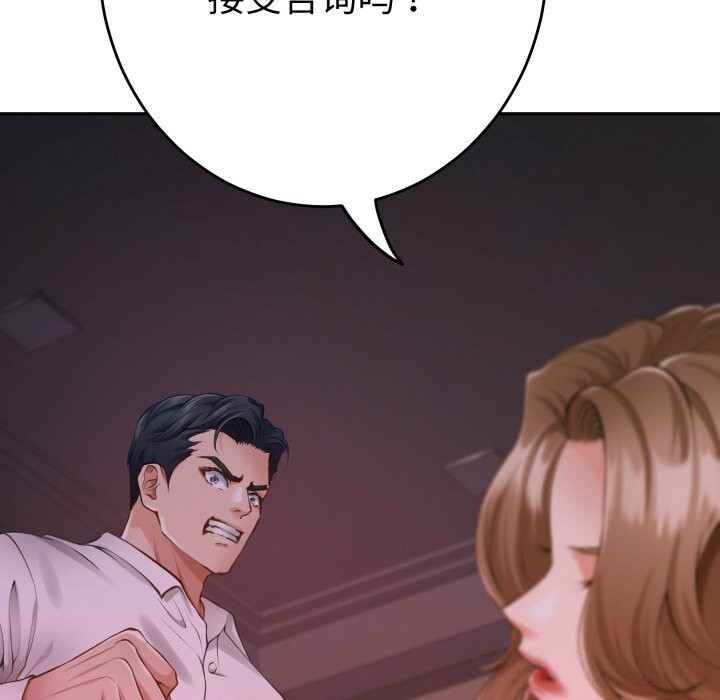 《极乐之神》漫画 第53話
