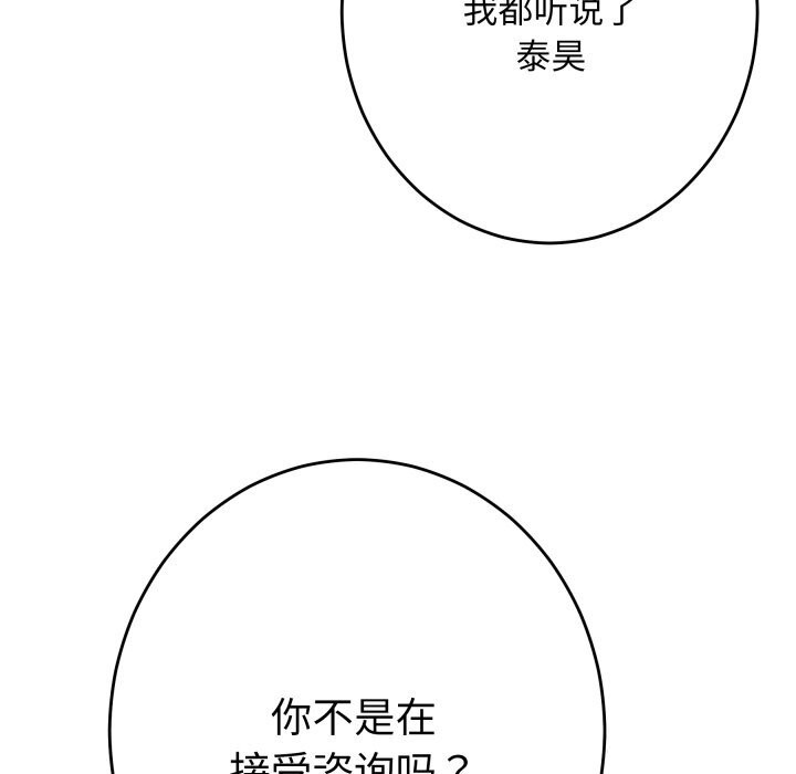 《极乐之神》漫画 第53話
