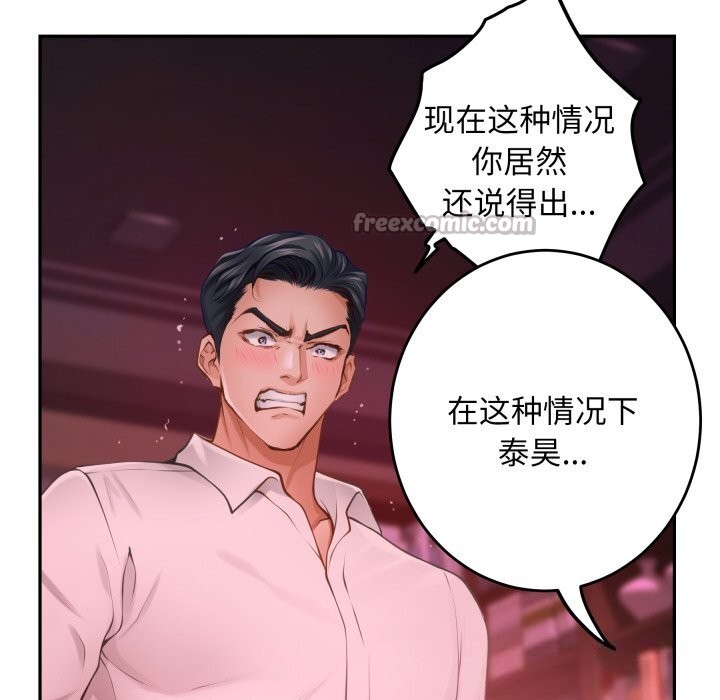 《极乐之神》漫画 第53話