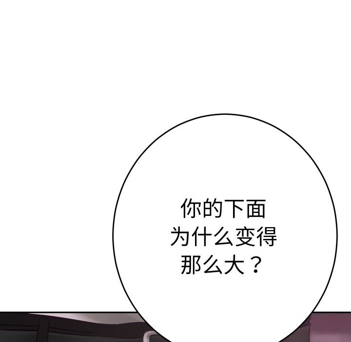 《极乐之神》漫画 第53話