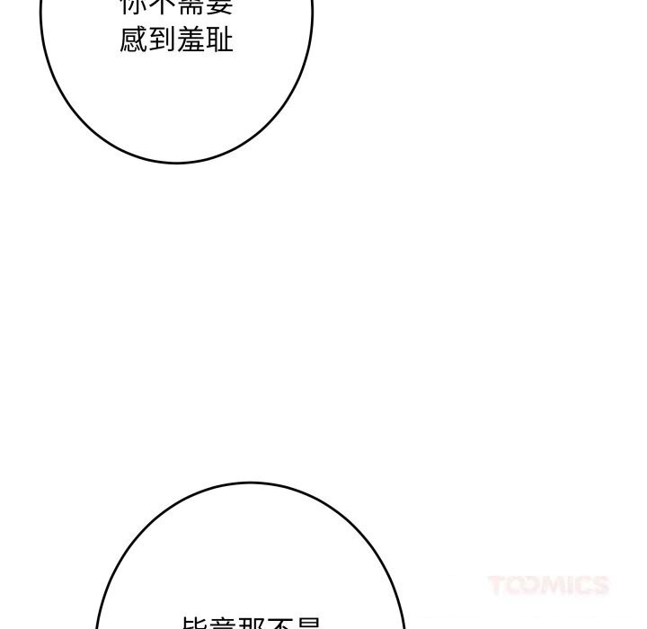 《极乐之神》漫画 第53話