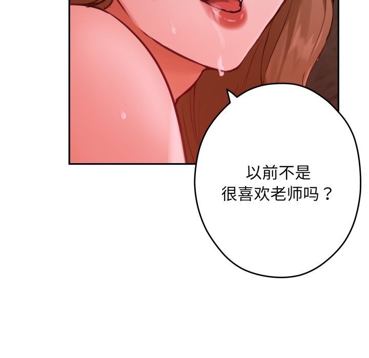 《极乐之神》漫画 第53話