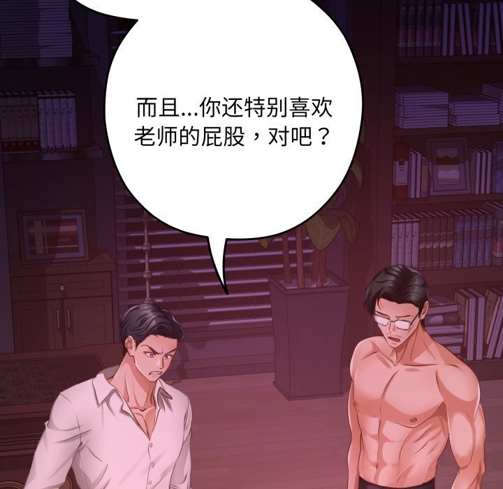 《极乐之神》漫画 第53話