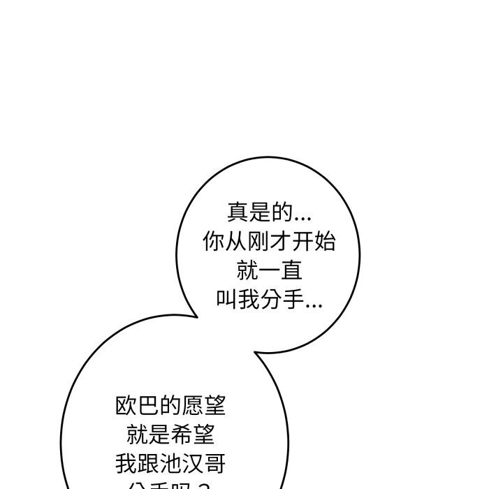 《极乐之神》漫画 第54話