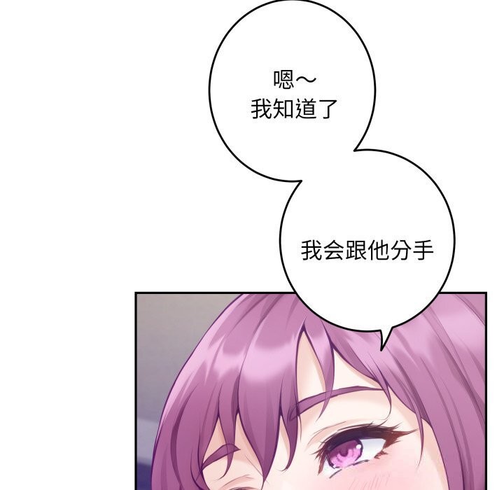 《极乐之神》漫画 第54話