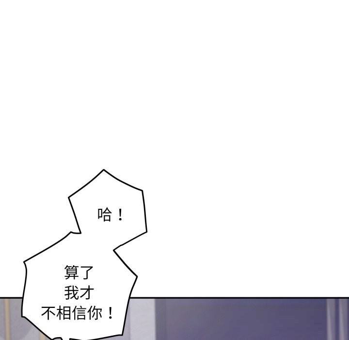 《极乐之神》漫画 第54話