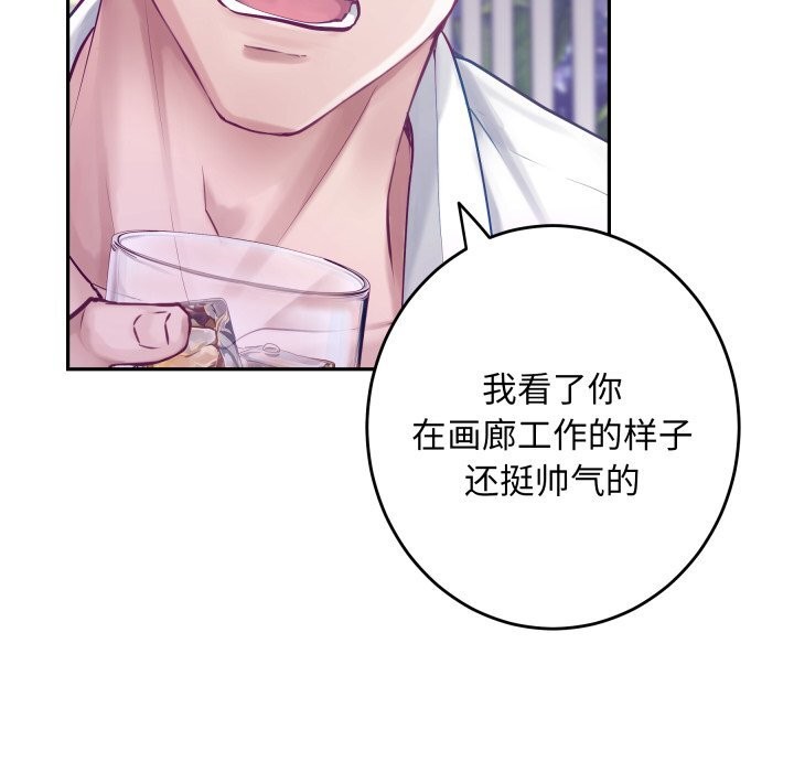 《极乐之神》漫画 第54話