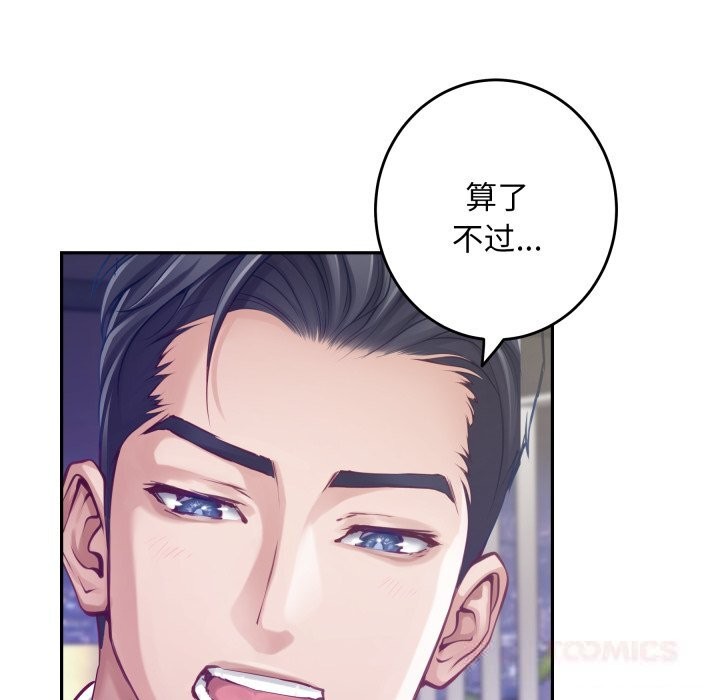 《极乐之神》漫画 第54話