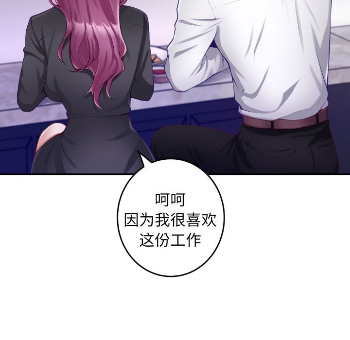 《极乐之神》漫画 第54話