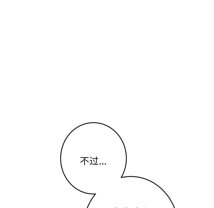 《极乐之神》漫画 第54話