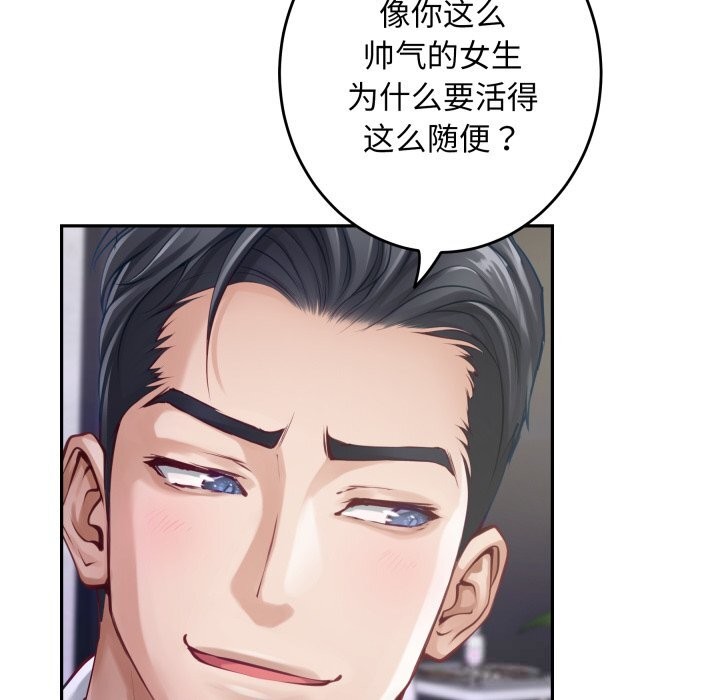 《极乐之神》漫画 第54話